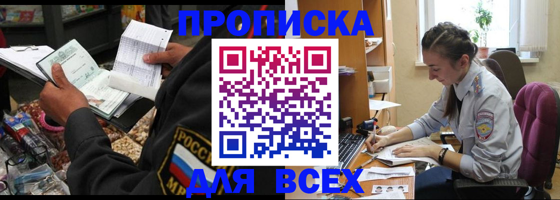 временная регистрация для всех в Десногорске
