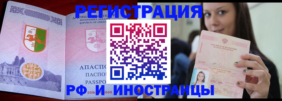 прописка законно в Десногорске