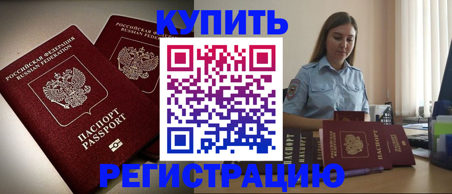 временная регистрация для всех в Десногорске