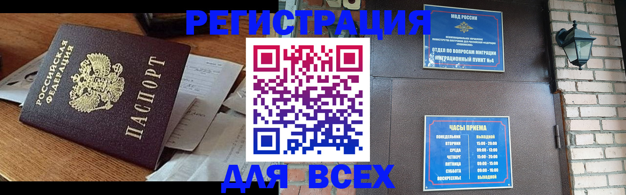 купить прописку в Десногорске