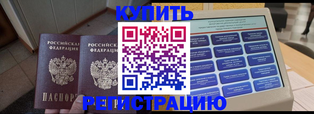 временная регистрация надежно в Десногорске