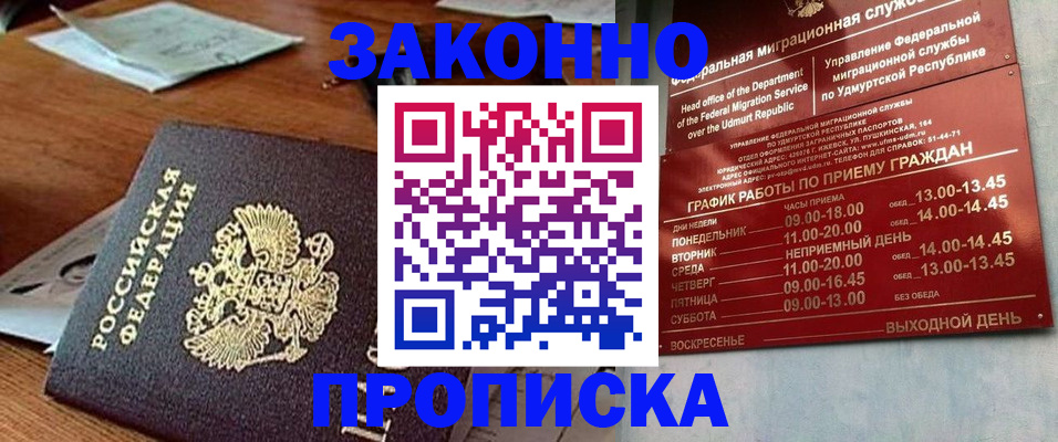 прописка для школы в Десногорске