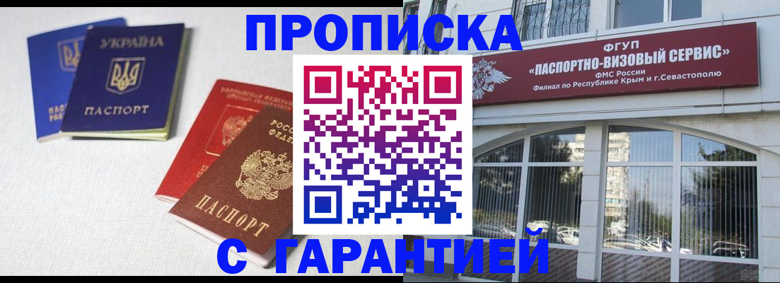 временная прописка в Десногорске